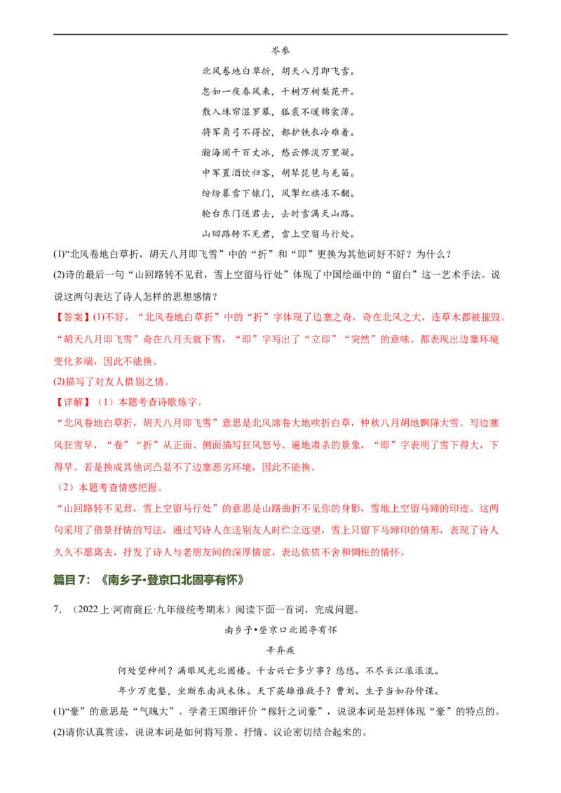 第14讲九下课标古诗词复习（练习）（全国通用）（解析版）_120中考语文全套复习_中考语文复习总复习_一轮复习资料_完2024年中考语文一轮复习课件+讲义+练习（全国通用）