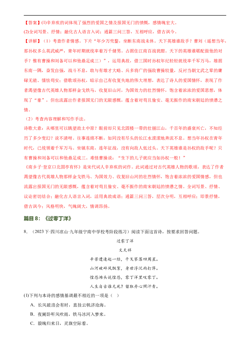 第14讲九下课标古诗词复习（练习）（全国通用）（解析版）_120中考语文全套复习_中考语文复习总复习_一轮复习资料_完2024年中考语文一轮复习课件+讲义+练习（全国通用）