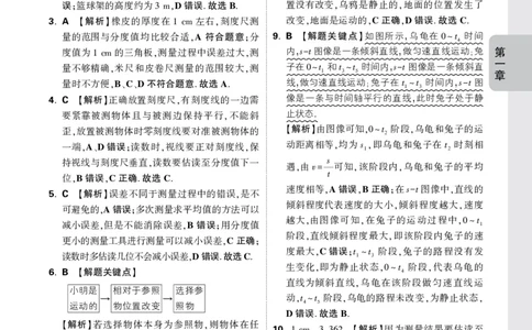 好题推荐-情境题第一章提升小练答案_2026万唯系列预习复习_2025版《万唯初中预习视频课》789年级上册多版本_2025版万唯初二预习视频课物理人教版上册_视频_更多好题推荐