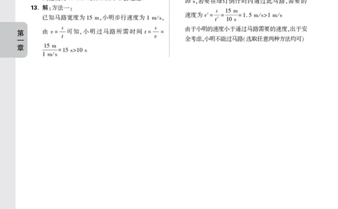 好题推荐-情境题第一章提升小练答案_2026万唯系列预习复习_2025版《万唯初中预习视频课》789年级上册多版本_2025版万唯初二预习视频课物理人教版上册_视频_更多好题推荐