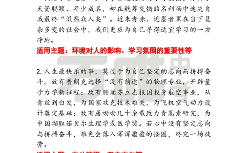 作文素材4_2026万唯系列预习复习_2025版《万唯初中预习视频课》789年级上册多版本_2025版万唯初三预习视频课语文人教版上册_2025版万唯初三预习视频课语文人教版上册_视频_第4天_作文素材