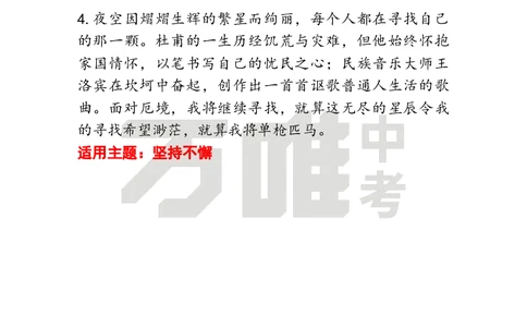 作文素材4_2026万唯系列预习复习_2025版《万唯初中预习视频课》789年级上册多版本_2025版万唯初三预习视频课语文人教版上册_2025版万唯初三预习视频课语文人教版上册_视频_第4天_作文素材