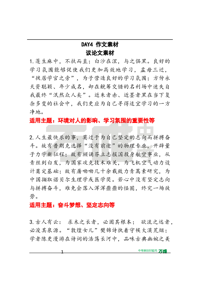 作文素材4_2026万唯系列预习复习_2025版《万唯初中预习视频课》789年级上册多版本_2025版万唯初三预习视频课语文人教版上册_2025版万唯初三预习视频课语文人教版上册_视频_第4天_作文素材
