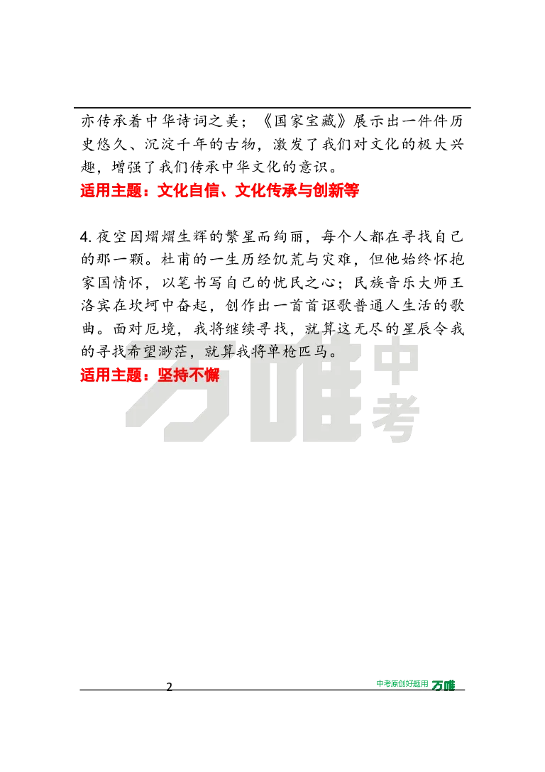 作文素材4_2026万唯系列预习复习_2025版《万唯初中预习视频课》789年级上册多版本_2025版万唯初三预习视频课语文人教版上册_2025版万唯初三预习视频课语文人教版上册_视频_第4天_作文素材