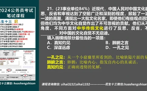 24行测套题1（言语+数量）_2026考公资料_花生十三合集_2024+2023年资料_套题班2024上半年花生飞扬省考套题冲刺班_电子讲义_课件PPT