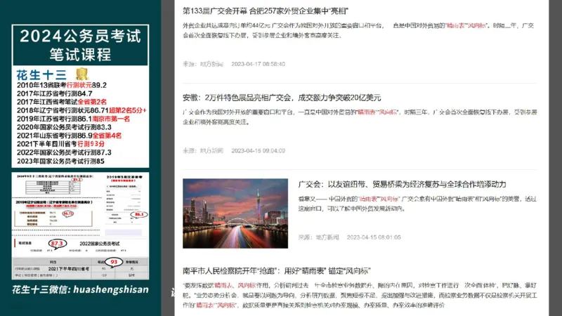 24行测套题1（言语+数量）_2026考公资料_花生十三合集_2024+2023年资料_套题班2024上半年花生飞扬省考套题冲刺班_电子讲义_课件PPT