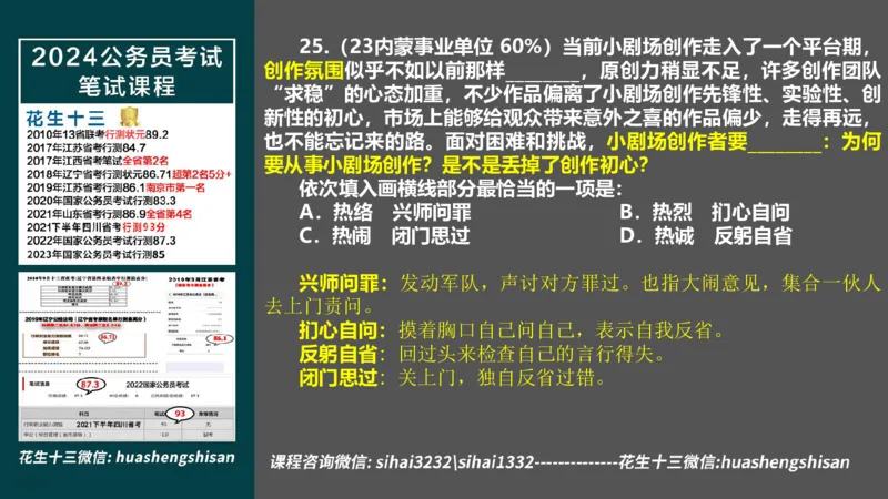 24行测套题1（言语+数量）_2026考公资料_花生十三合集_2024+2023年资料_套题班2024上半年花生飞扬省考套题冲刺班_电子讲义_课件PPT