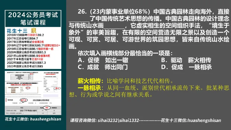24行测套题1（言语+数量）_2026考公资料_花生十三合集_2024+2023年资料_套题班2024上半年花生飞扬省考套题冲刺班_电子讲义_课件PPT