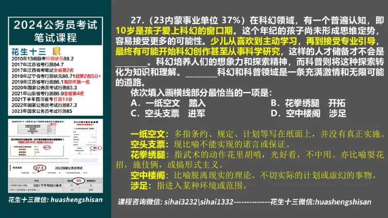 24行测套题1（言语+数量）_2026考公资料_花生十三合集_2024+2023年资料_套题班2024上半年花生飞扬省考套题冲刺班_电子讲义_课件PPT