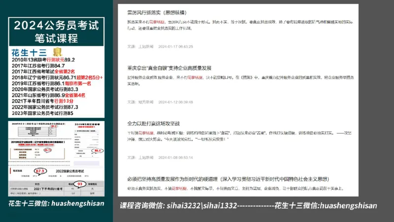 24行测套题1（言语+数量）_2026考公资料_花生十三合集_2024+2023年资料_套题班2024上半年花生飞扬省考套题冲刺班_电子讲义_课件PPT