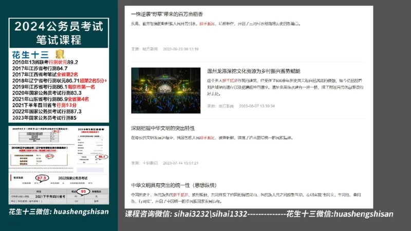 24行测套题1（言语+数量）_2026考公资料_花生十三合集_2024+2023年资料_套题班2024上半年花生飞扬省考套题冲刺班_电子讲义_课件PPT