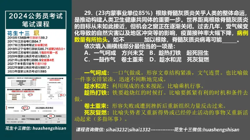 24行测套题1（言语+数量）_2026考公资料_花生十三合集_2024+2023年资料_套题班2024上半年花生飞扬省考套题冲刺班_电子讲义_课件PPT