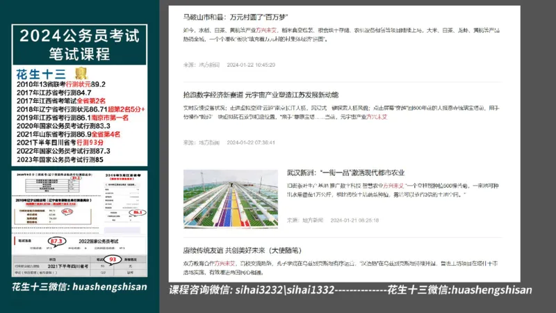 24行测套题1（言语+数量）_2026考公资料_花生十三合集_2024+2023年资料_套题班2024上半年花生飞扬省考套题冲刺班_电子讲义_课件PPT