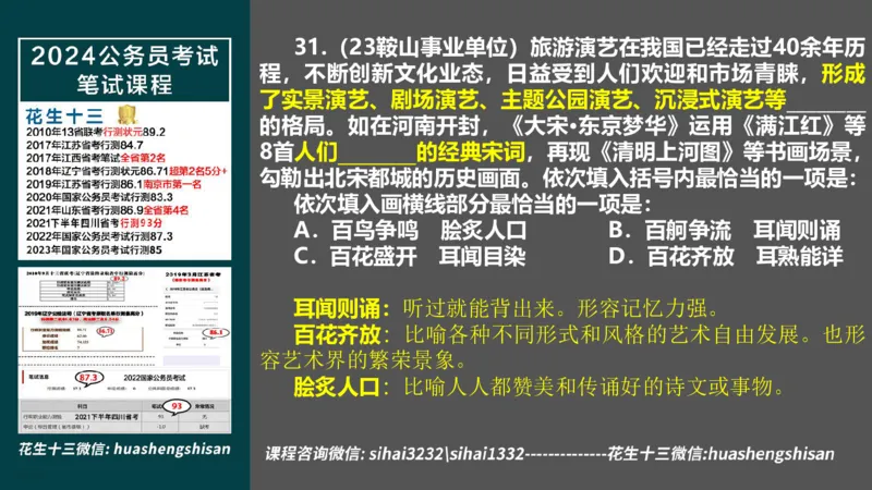 24行测套题1（言语+数量）_2026考公资料_花生十三合集_2024+2023年资料_套题班2024上半年花生飞扬省考套题冲刺班_电子讲义_课件PPT