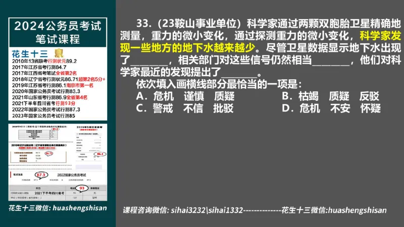 24行测套题1（言语+数量）_2026考公资料_花生十三合集_2024+2023年资料_套题班2024上半年花生飞扬省考套题冲刺班_电子讲义_课件PPT