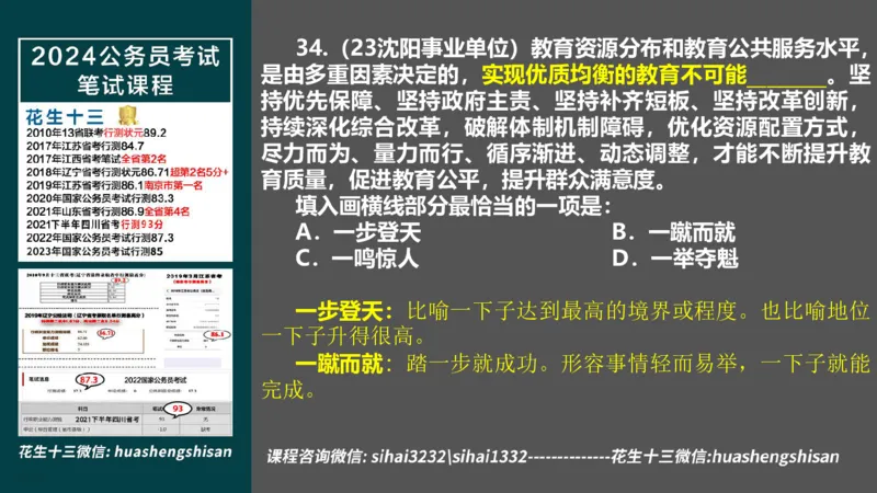 24行测套题1（言语+数量）_2026考公资料_花生十三合集_2024+2023年资料_套题班2024上半年花生飞扬省考套题冲刺班_电子讲义_课件PPT