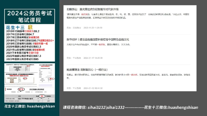 24行测套题1（言语+数量）_2026考公资料_花生十三合集_2024+2023年资料_套题班2024上半年花生飞扬省考套题冲刺班_电子讲义_课件PPT