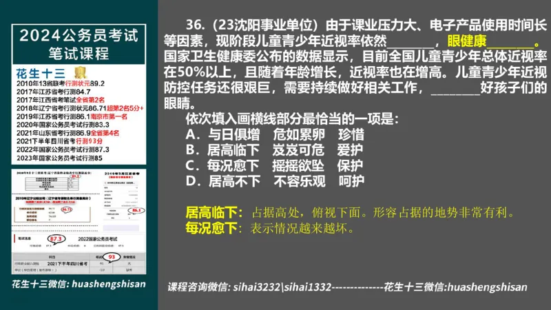 24行测套题1（言语+数量）_2026考公资料_花生十三合集_2024+2023年资料_套题班2024上半年花生飞扬省考套题冲刺班_电子讲义_课件PPT