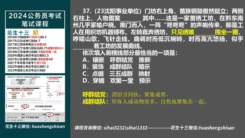 24行测套题1（言语+数量）_2026考公资料_花生十三合集_2024+2023年资料_套题班2024上半年花生飞扬省考套题冲刺班_电子讲义_课件PPT