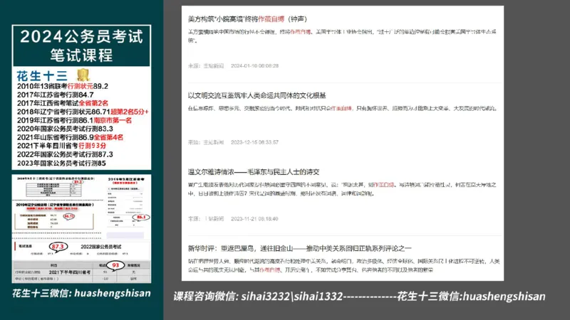 24行测套题1（言语+数量）_2026考公资料_花生十三合集_2024+2023年资料_套题班2024上半年花生飞扬省考套题冲刺班_电子讲义_课件PPT