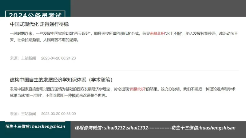 24行测套题1（言语+数量）_2026考公资料_花生十三合集_2024+2023年资料_套题班2024上半年花生飞扬省考套题冲刺班_电子讲义_课件PPT