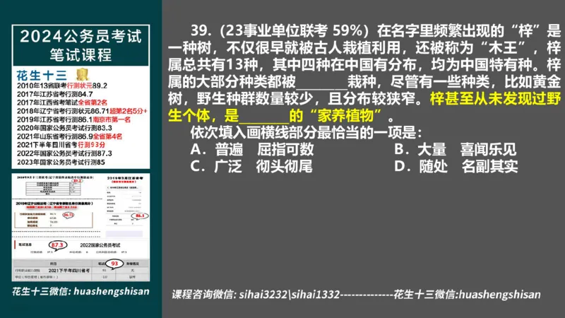 24行测套题1（言语+数量）_2026考公资料_花生十三合集_2024+2023年资料_套题班2024上半年花生飞扬省考套题冲刺班_电子讲义_课件PPT
