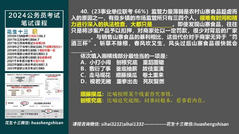 24行测套题1（言语+数量）_2026考公资料_花生十三合集_2024+2023年资料_套题班2024上半年花生飞扬省考套题冲刺班_电子讲义_课件PPT