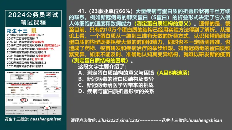 24行测套题1（言语+数量）_2026考公资料_花生十三合集_2024+2023年资料_套题班2024上半年花生飞扬省考套题冲刺班_电子讲义_课件PPT