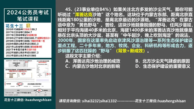 24行测套题1（言语+数量）_2026考公资料_花生十三合集_2024+2023年资料_套题班2024上半年花生飞扬省考套题冲刺班_电子讲义_课件PPT