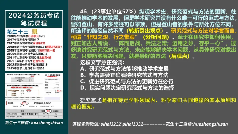24行测套题1（言语+数量）_2026考公资料_花生十三合集_2024+2023年资料_套题班2024上半年花生飞扬省考套题冲刺班_电子讲义_课件PPT