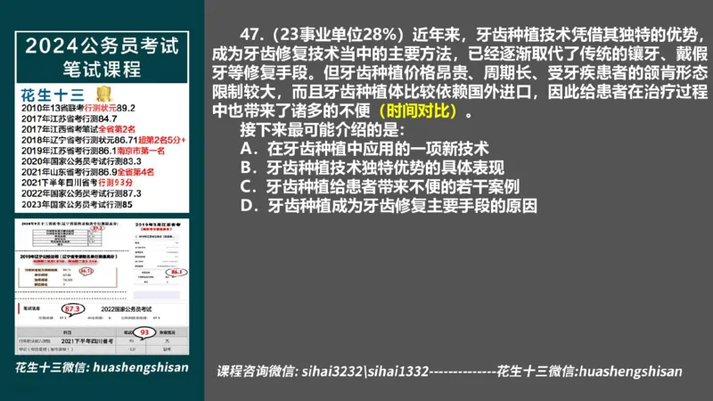 24行测套题1（言语+数量）_2026考公资料_花生十三合集_2024+2023年资料_套题班2024上半年花生飞扬省考套题冲刺班_电子讲义_课件PPT