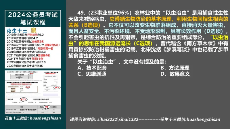 24行测套题1（言语+数量）_2026考公资料_花生十三合集_2024+2023年资料_套题班2024上半年花生飞扬省考套题冲刺班_电子讲义_课件PPT