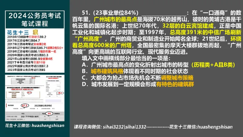 24行测套题1（言语+数量）_2026考公资料_花生十三合集_2024+2023年资料_套题班2024上半年花生飞扬省考套题冲刺班_电子讲义_课件PPT