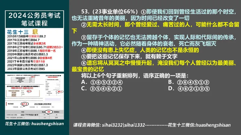 24行测套题1（言语+数量）_2026考公资料_花生十三合集_2024+2023年资料_套题班2024上半年花生飞扬省考套题冲刺班_电子讲义_课件PPT