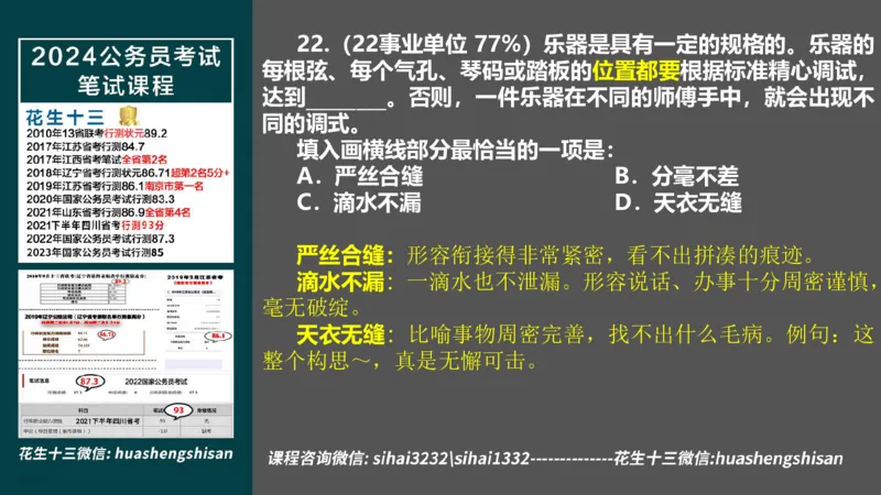 24行测套题1（言语+数量）_2026考公资料_花生十三合集_2024+2023年资料_套题班2024上半年花生飞扬省考套题冲刺班_电子讲义_课件PPT