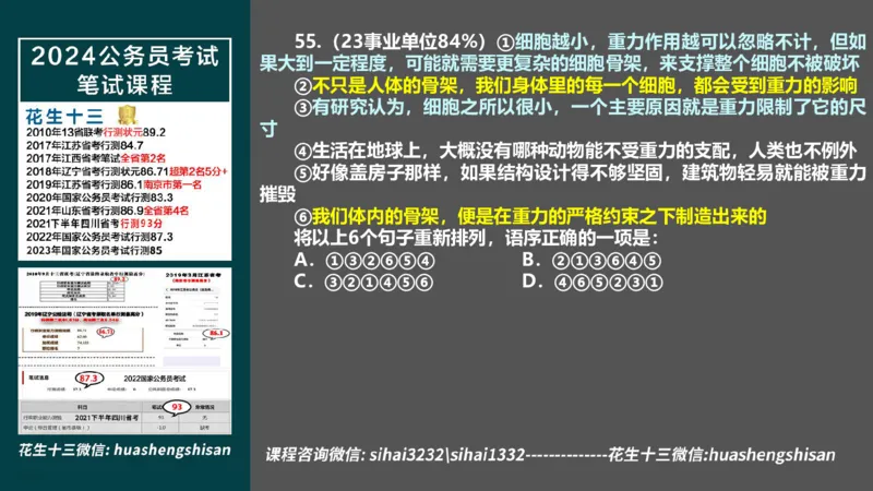 24行测套题1（言语+数量）_2026考公资料_花生十三合集_2024+2023年资料_套题班2024上半年花生飞扬省考套题冲刺班_电子讲义_课件PPT