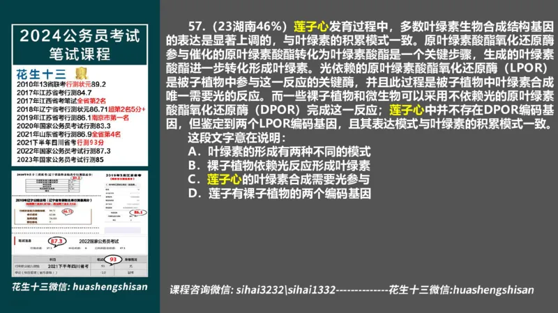 24行测套题1（言语+数量）_2026考公资料_花生十三合集_2024+2023年资料_套题班2024上半年花生飞扬省考套题冲刺班_电子讲义_课件PPT