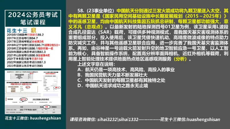 24行测套题1（言语+数量）_2026考公资料_花生十三合集_2024+2023年资料_套题班2024上半年花生飞扬省考套题冲刺班_电子讲义_课件PPT
