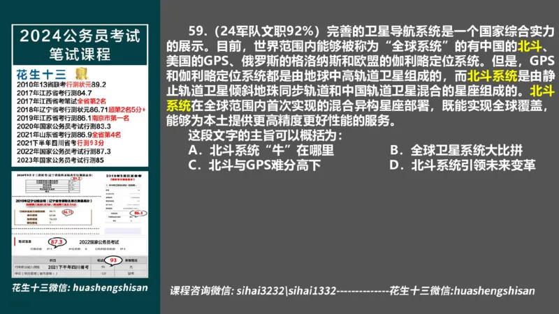24行测套题1（言语+数量）_2026考公资料_花生十三合集_2024+2023年资料_套题班2024上半年花生飞扬省考套题冲刺班_电子讲义_课件PPT