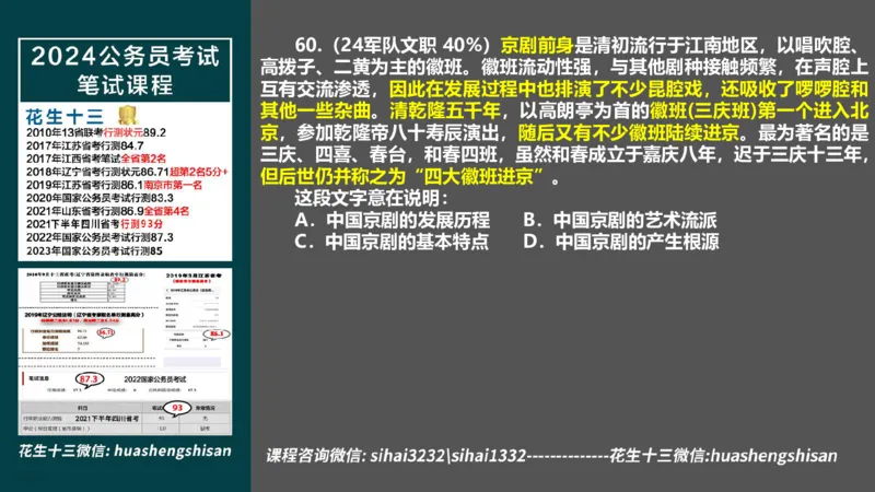 24行测套题1（言语+数量）_2026考公资料_花生十三合集_2024+2023年资料_套题班2024上半年花生飞扬省考套题冲刺班_电子讲义_课件PPT