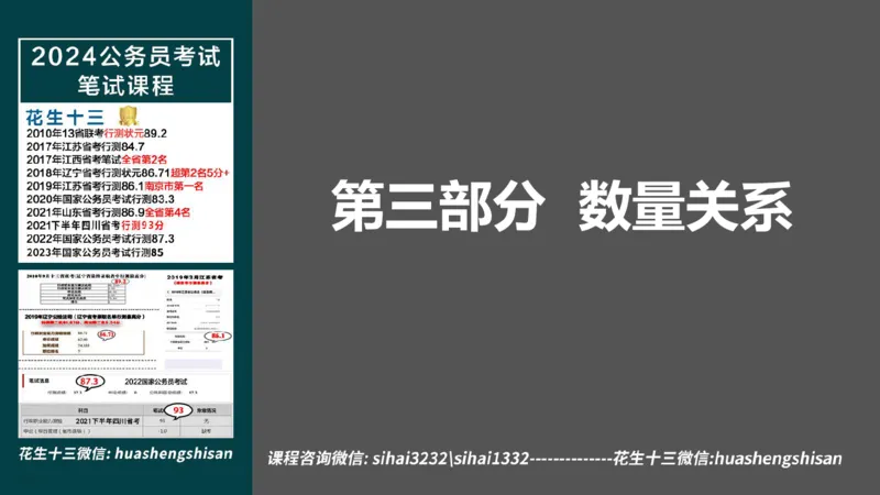 24行测套题1（言语+数量）_2026考公资料_花生十三合集_2024+2023年资料_套题班2024上半年花生飞扬省考套题冲刺班_电子讲义_课件PPT