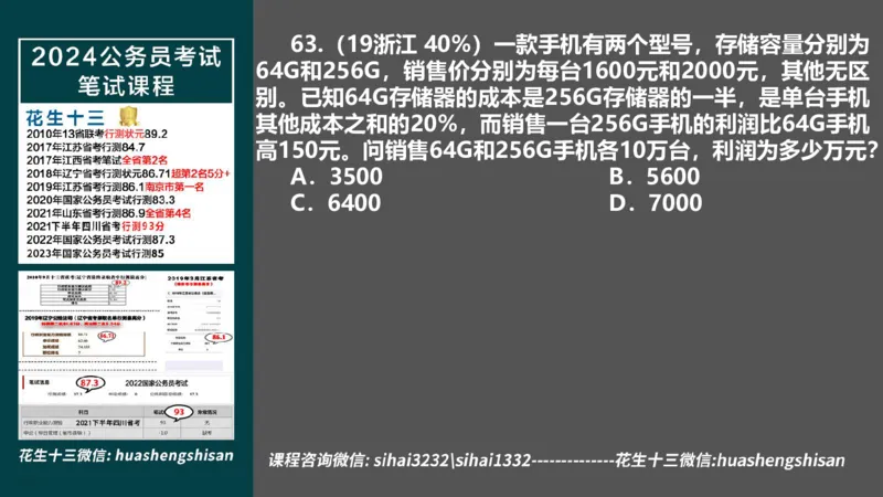 24行测套题1（言语+数量）_2026考公资料_花生十三合集_2024+2023年资料_套题班2024上半年花生飞扬省考套题冲刺班_电子讲义_课件PPT