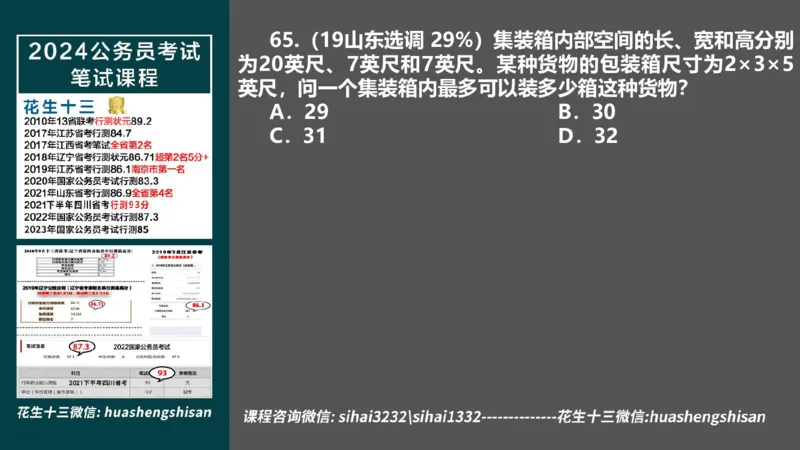 24行测套题1（言语+数量）_2026考公资料_花生十三合集_2024+2023年资料_套题班2024上半年花生飞扬省考套题冲刺班_电子讲义_课件PPT