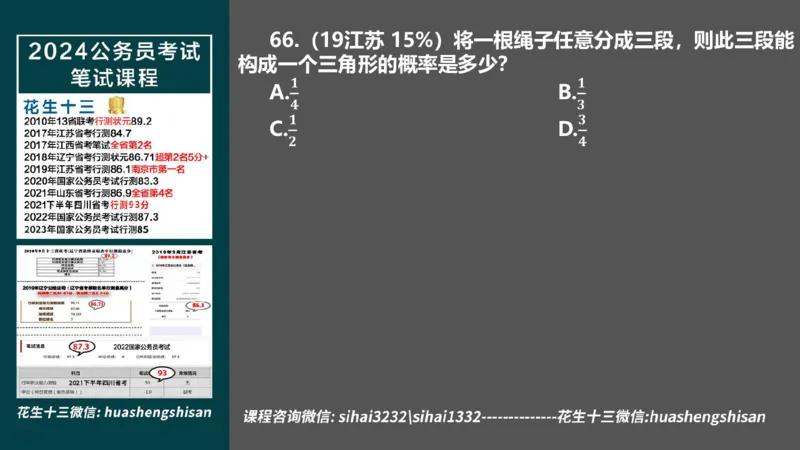24行测套题1（言语+数量）_2026考公资料_花生十三合集_2024+2023年资料_套题班2024上半年花生飞扬省考套题冲刺班_电子讲义_课件PPT