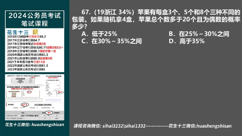 24行测套题1（言语+数量）_2026考公资料_花生十三合集_2024+2023年资料_套题班2024上半年花生飞扬省考套题冲刺班_电子讲义_课件PPT