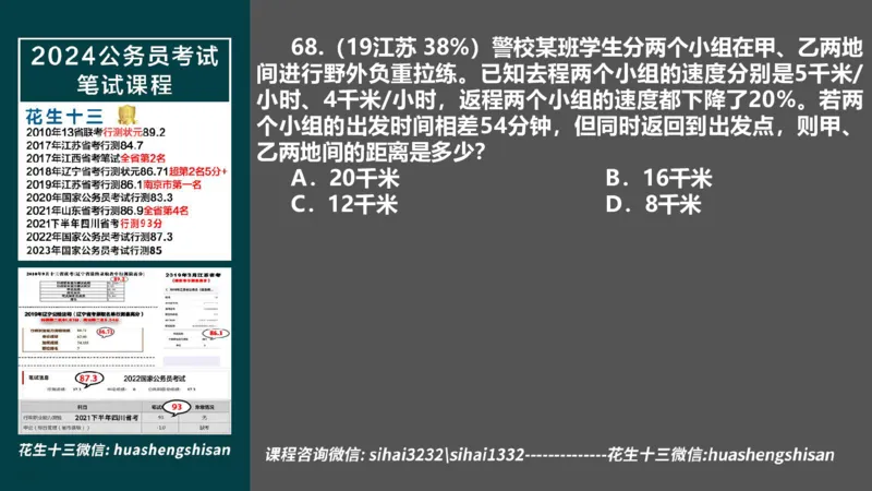 24行测套题1（言语+数量）_2026考公资料_花生十三合集_2024+2023年资料_套题班2024上半年花生飞扬省考套题冲刺班_电子讲义_课件PPT