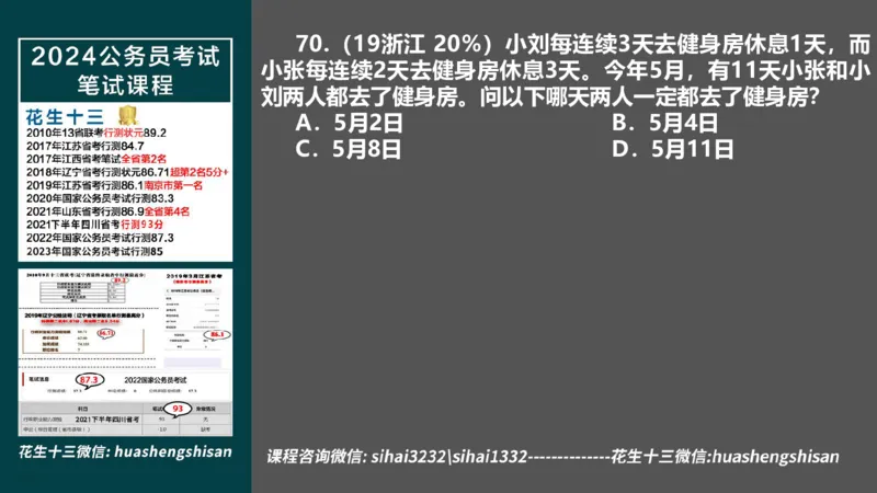 24行测套题1（言语+数量）_2026考公资料_花生十三合集_2024+2023年资料_套题班2024上半年花生飞扬省考套题冲刺班_电子讲义_课件PPT