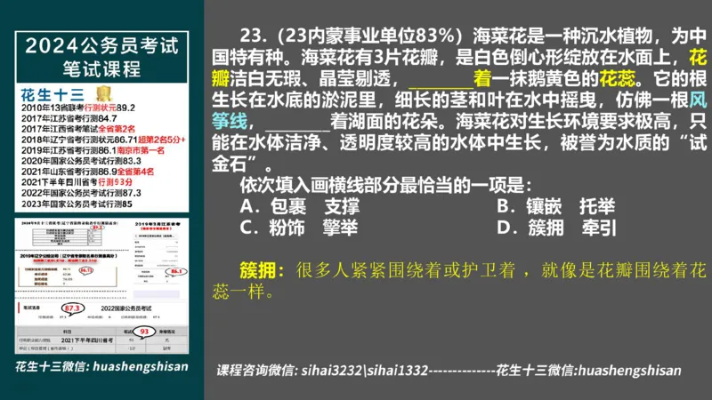 24行测套题1（言语+数量）_2026考公资料_花生十三合集_2024+2023年资料_套题班2024上半年花生飞扬省考套题冲刺班_电子讲义_课件PPT