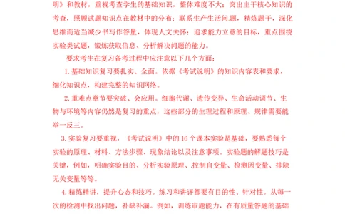 2012年高考生物试卷（福建）（解析卷）_1.高考2025全国各省真题+答案_01.2008-2024全国高考真题（按省份分类）_24.福建_2012-2024&middot;（福建）生物高考真题