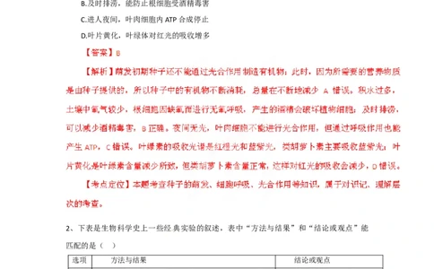 2012年高考生物试卷（福建）（解析卷）_1.高考2025全国各省真题+答案_01.2008-2024全国高考真题（按省份分类）_24.福建_2012-2024&middot;（福建）生物高考真题